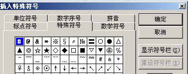 五角星符号如何打出来？