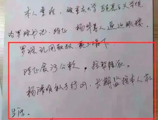 重庆大学通报女副教授坠亡说了什么？