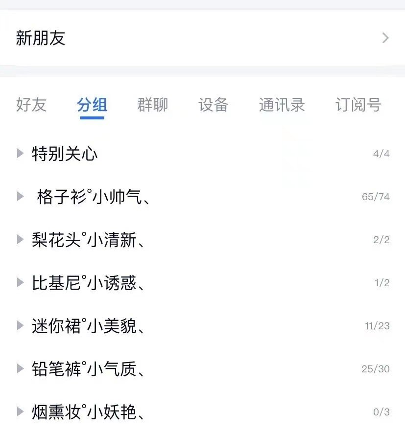 有没有什么好听的qq分组名字?