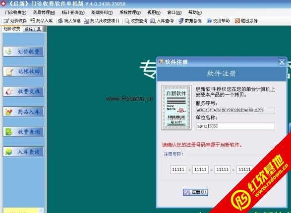 启新门诊管理系统的介绍