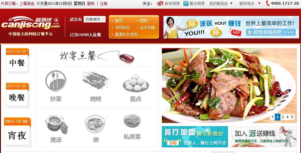 餐急送的介绍