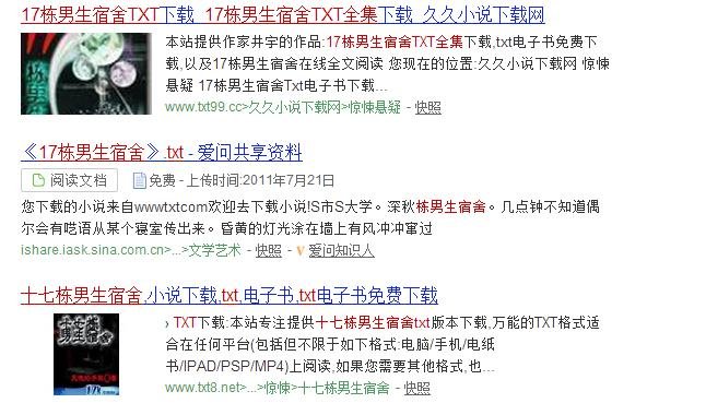 求17栋男生宿舍txt全集