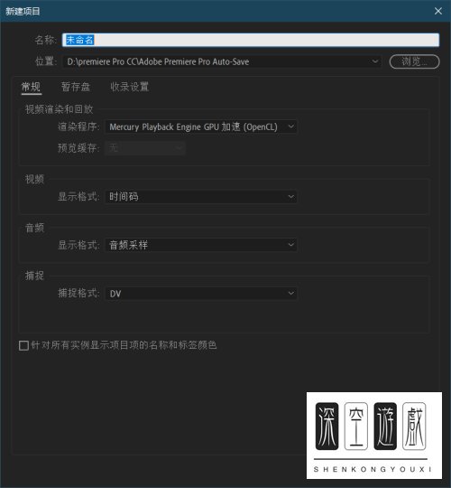 使用Adobe Premiere Pro软件怎么打开视频