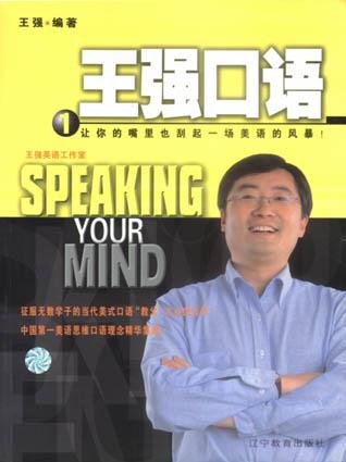 王强口语的作者简介