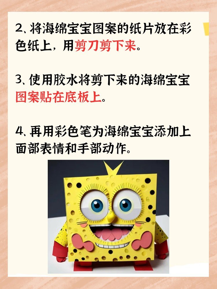 海绵宝宝安静书制作教程