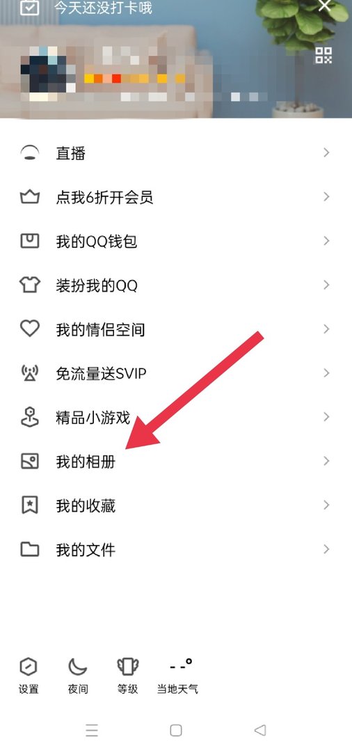 手机QQ怎么进别人空间？