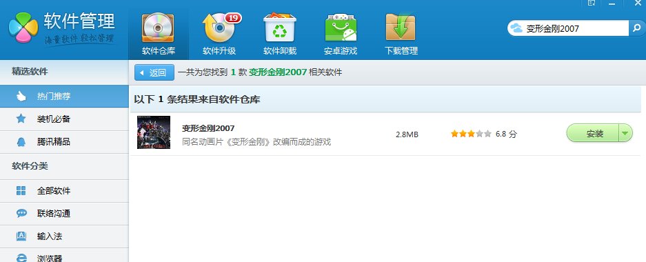 求一个变形金刚2007单机游戏下载网站