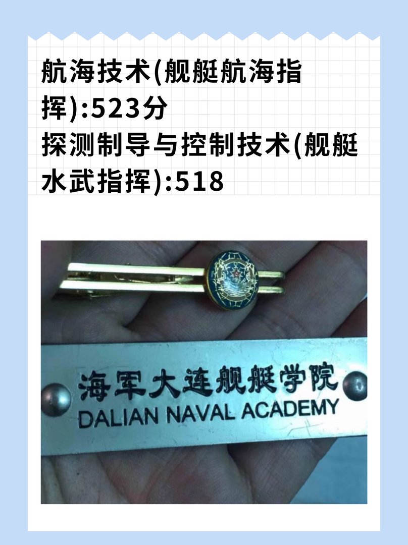 大连舰艇学院分数线是多少?