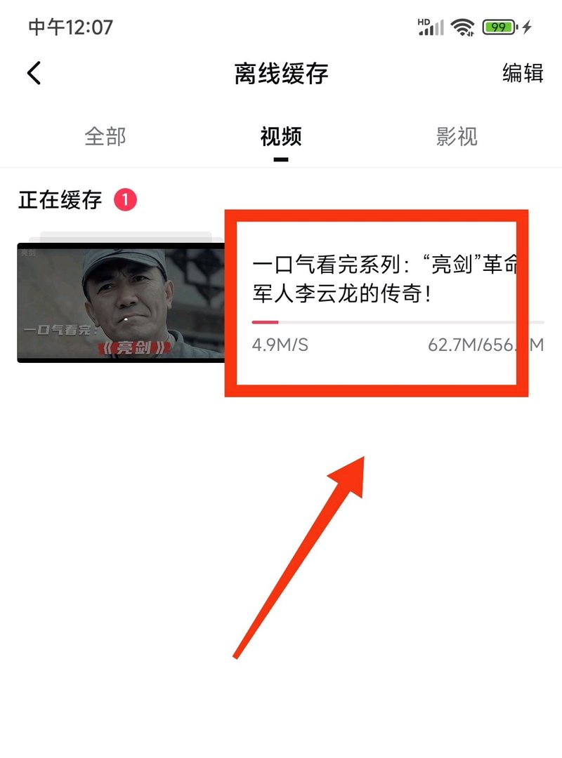 西瓜视频怎么下载视频到手机
