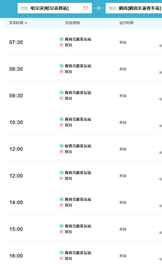哈尔滨西站到鹤岗师范专科学校坐汽车线路