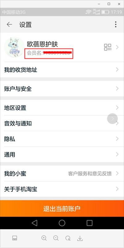 手机怎么看自己的旺旺号码淘宝