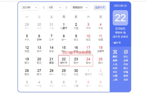 2023年放假安排时间表