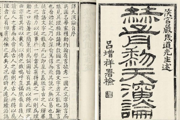 《天演论》讲什么内容？