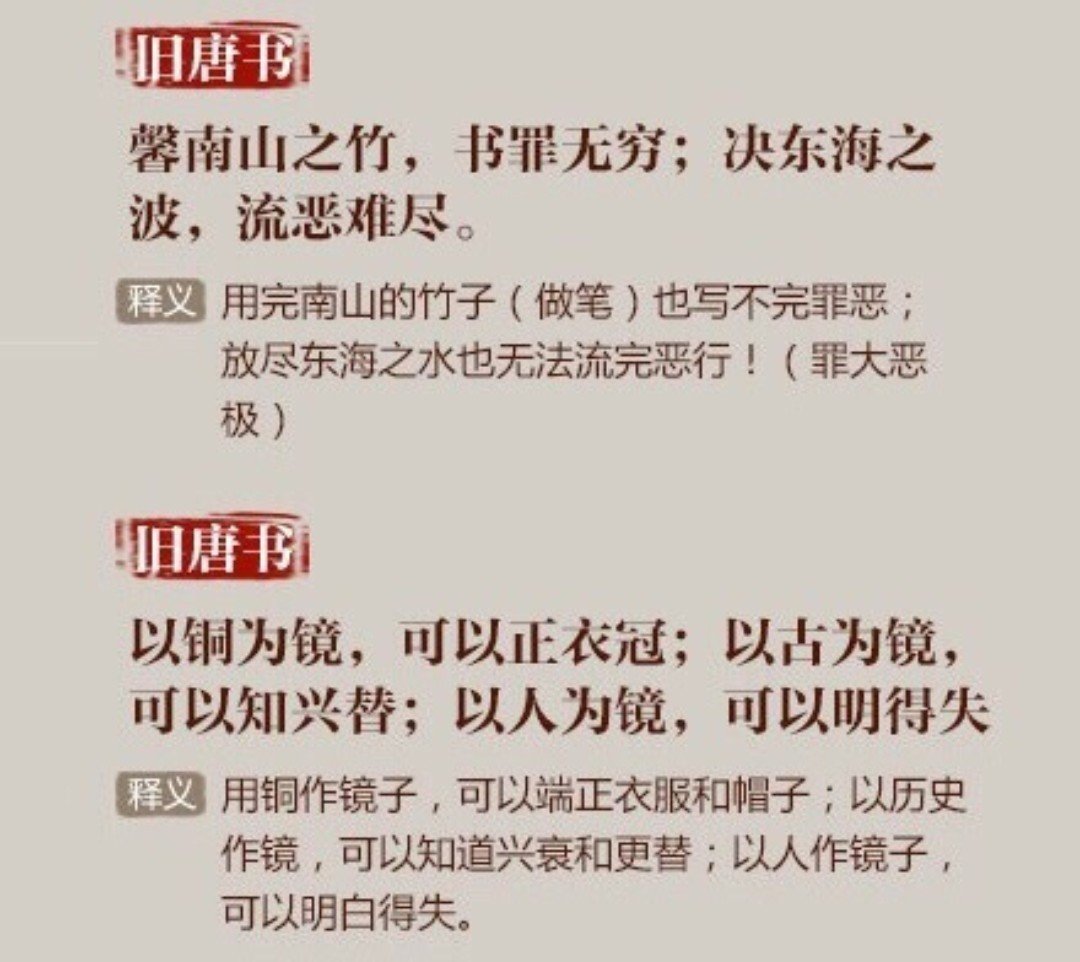 以古为镜什么意思