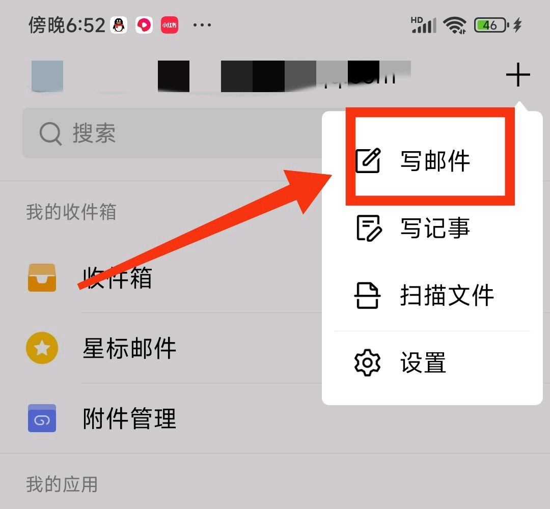 发邮箱给别人怎么发