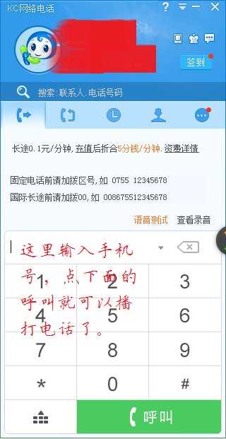 电脑怎么打手机电话？