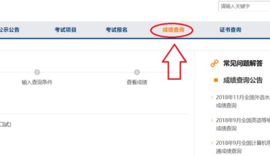 怎样查询大学英语四级成绩？