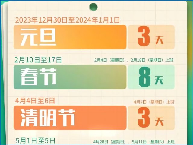 元旦节假期2024法定假日几天