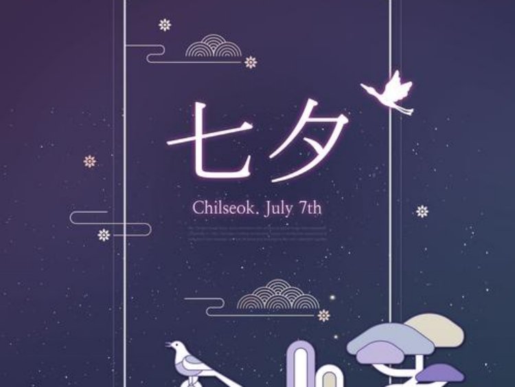 七夕是哪一天