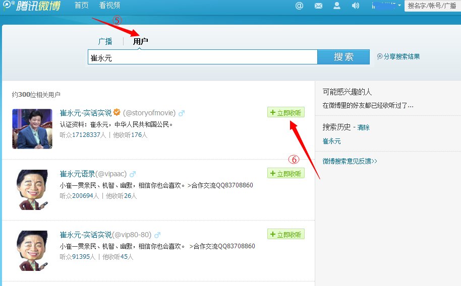 腾讯微博怎么收听？