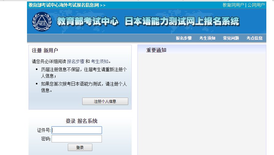 日语等级考试报名网站是什么？