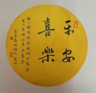 平安喜乐是对谁说的？