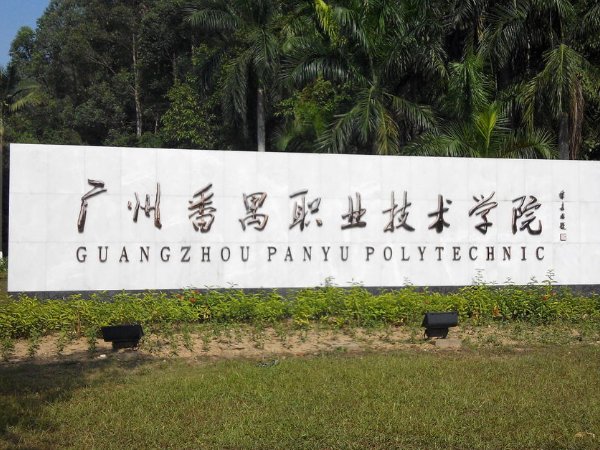 哪里有好的技校