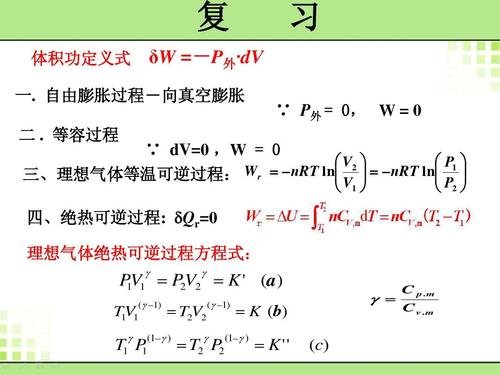 等温可逆膨胀和绝热可逆膨胀的区别