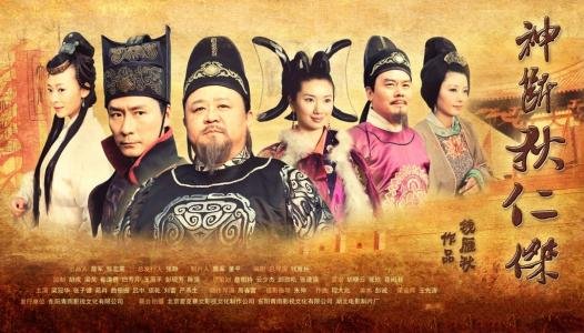 神探狄仁杰4都有那些故事?