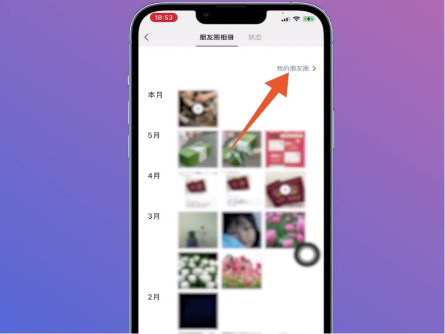 如何查看微信朋友圈访客记录？