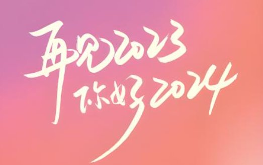 2023年最后一天文案短句