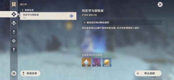 原神怎么留影