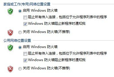 win7防火墙怎么关