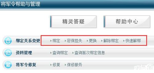 梦幻西游手机将军令怎么解除