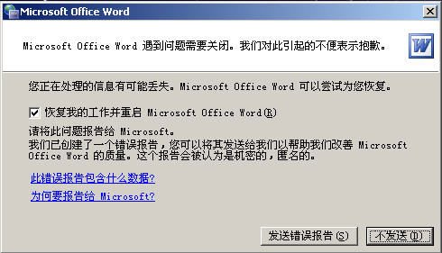 word打不开,显示以安全模式启动