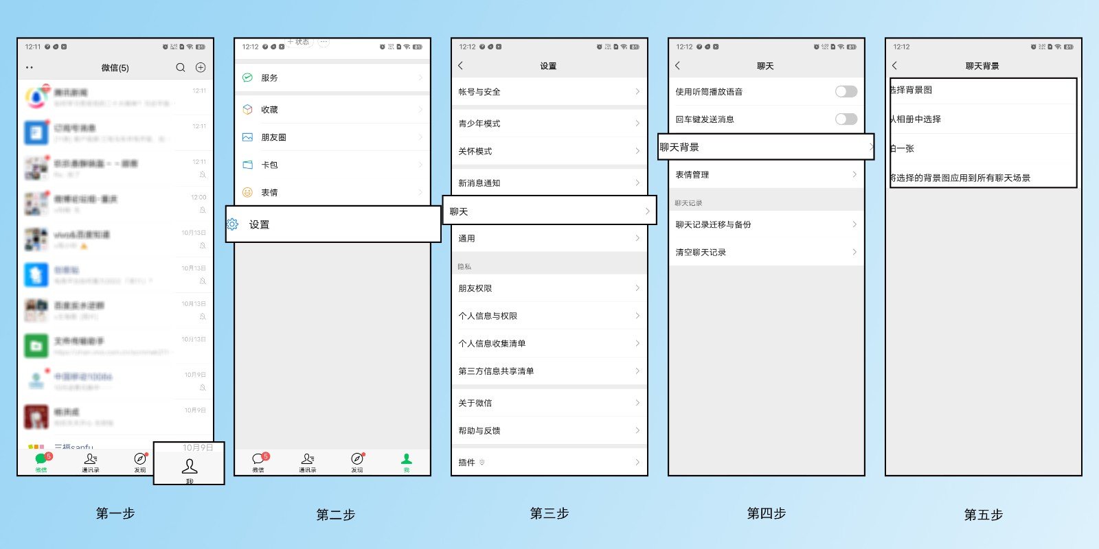 微信主题怎么设置