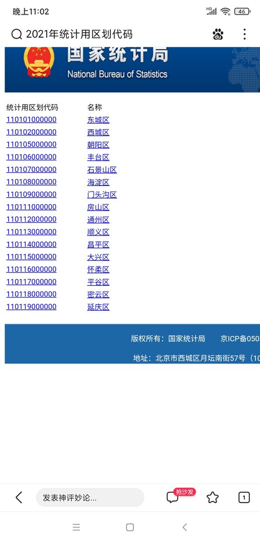 110022身份证号码是哪的？