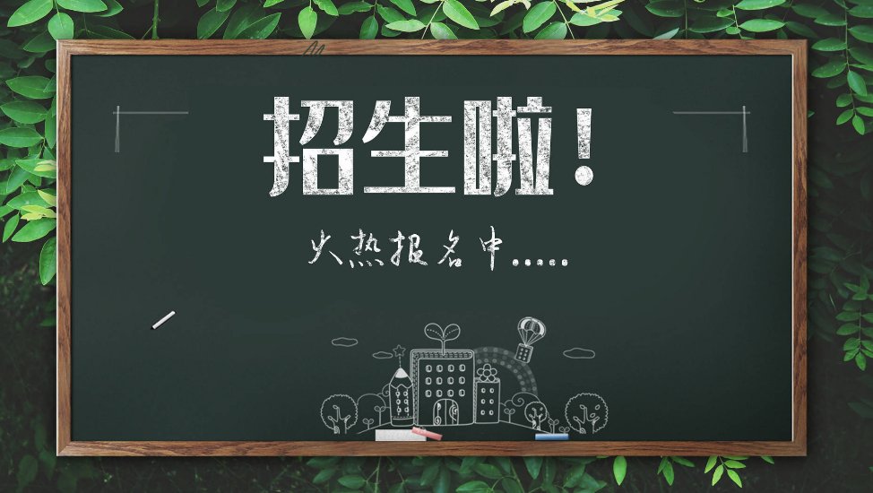 招生的意思