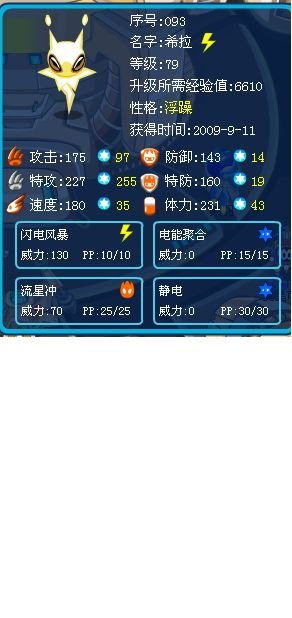 赛尔号希拉技能