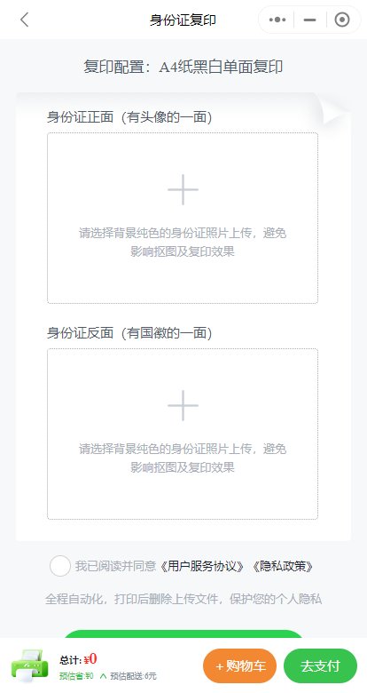 如何使用手机将身份证照片打印成复印件？