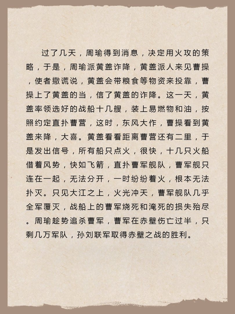 火烧赤壁