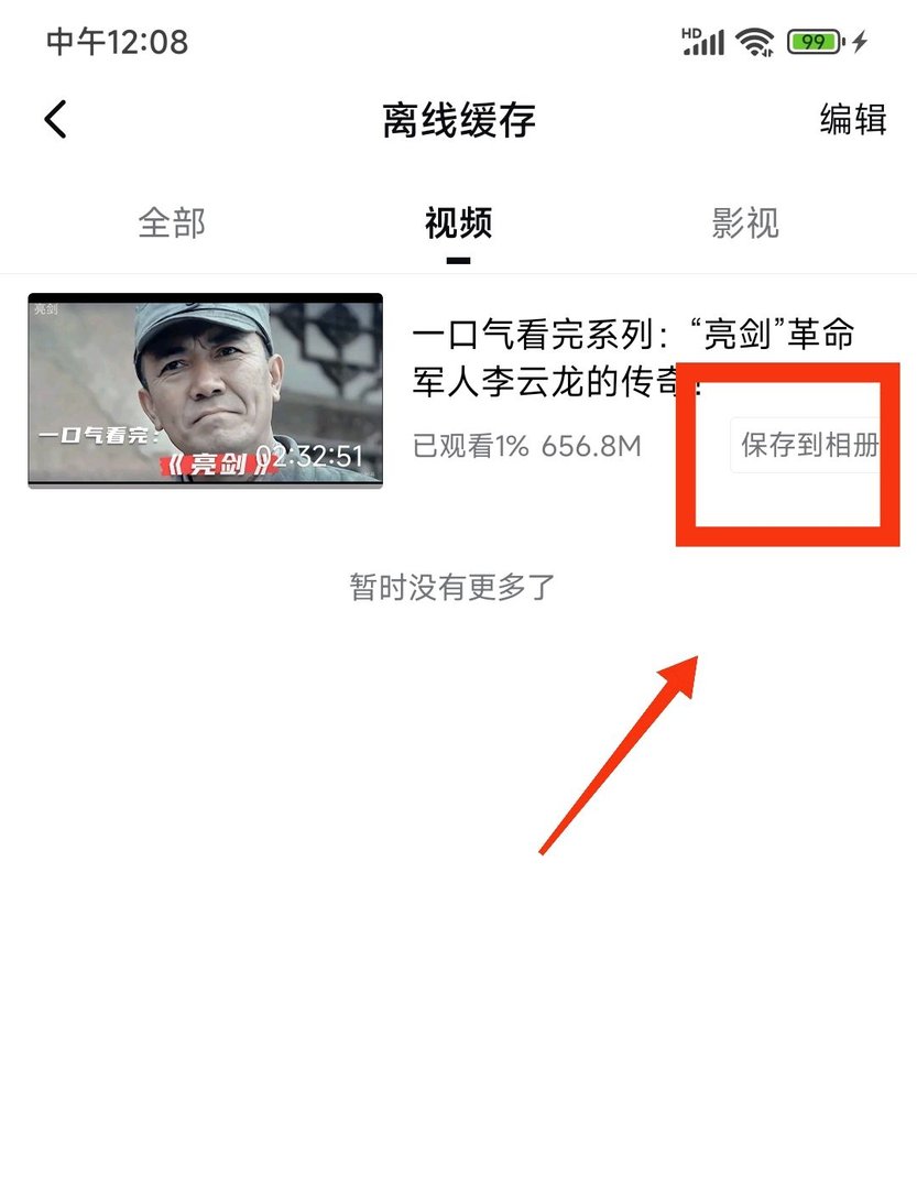 西瓜视频怎么下载视频到手机