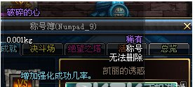 DNF强化10上11怎么才不会失败
