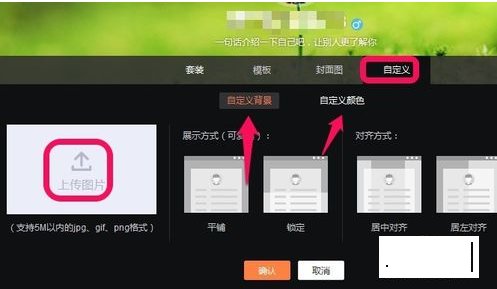 如何更改微博背景图片？