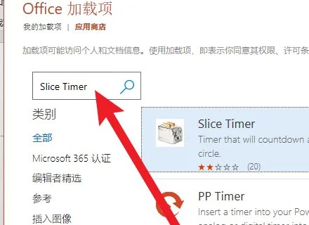 ppt怎么设置计时器