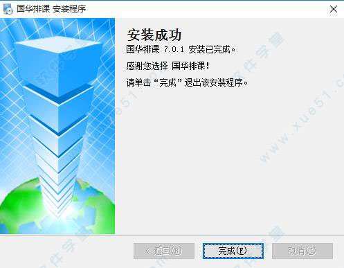 国华排课软件 哪里能下载