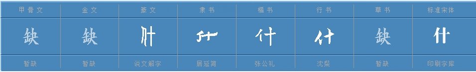 什的词语有哪些？