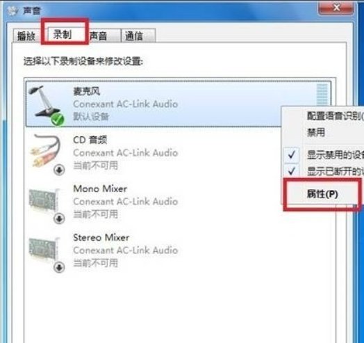 电脑麦克风没声音怎么设置?