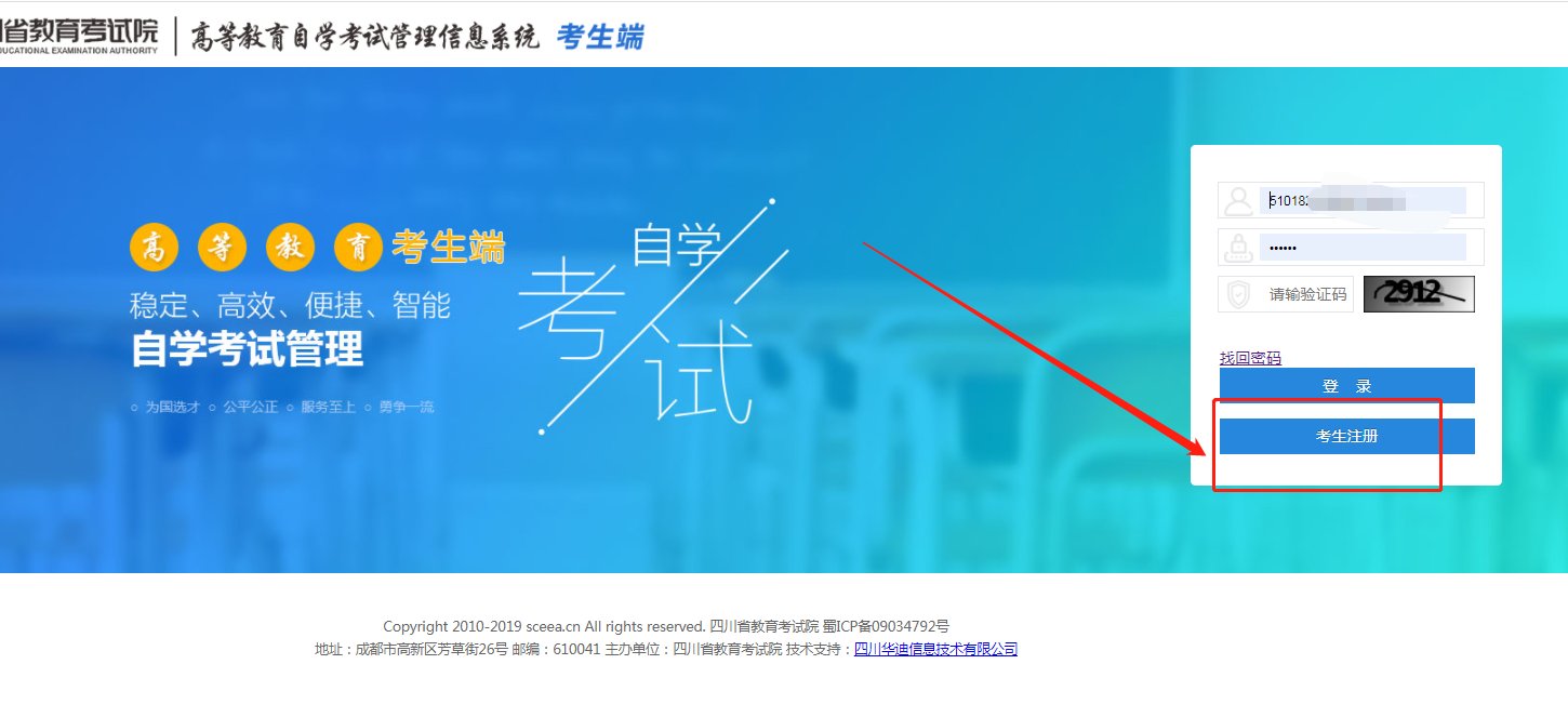 谁知道四川自考的网址？