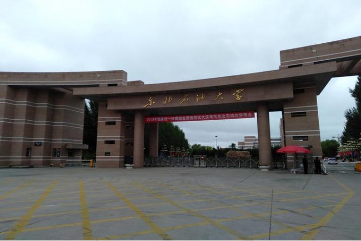 东北石油大学2023投档线